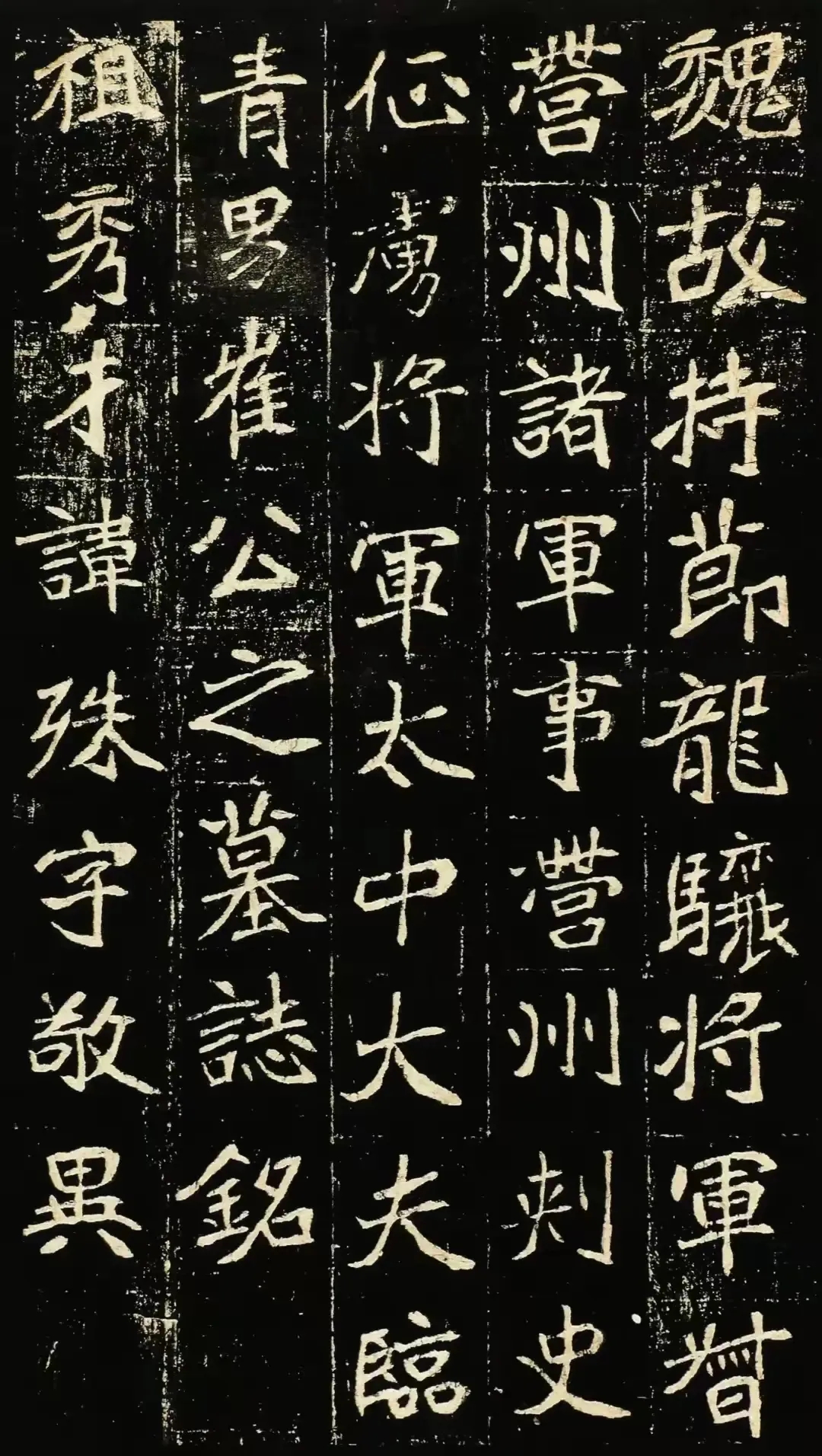 北魏精品《崔敬邕墓志》，汲取篆隶遗意，有古朴遗风(图1)