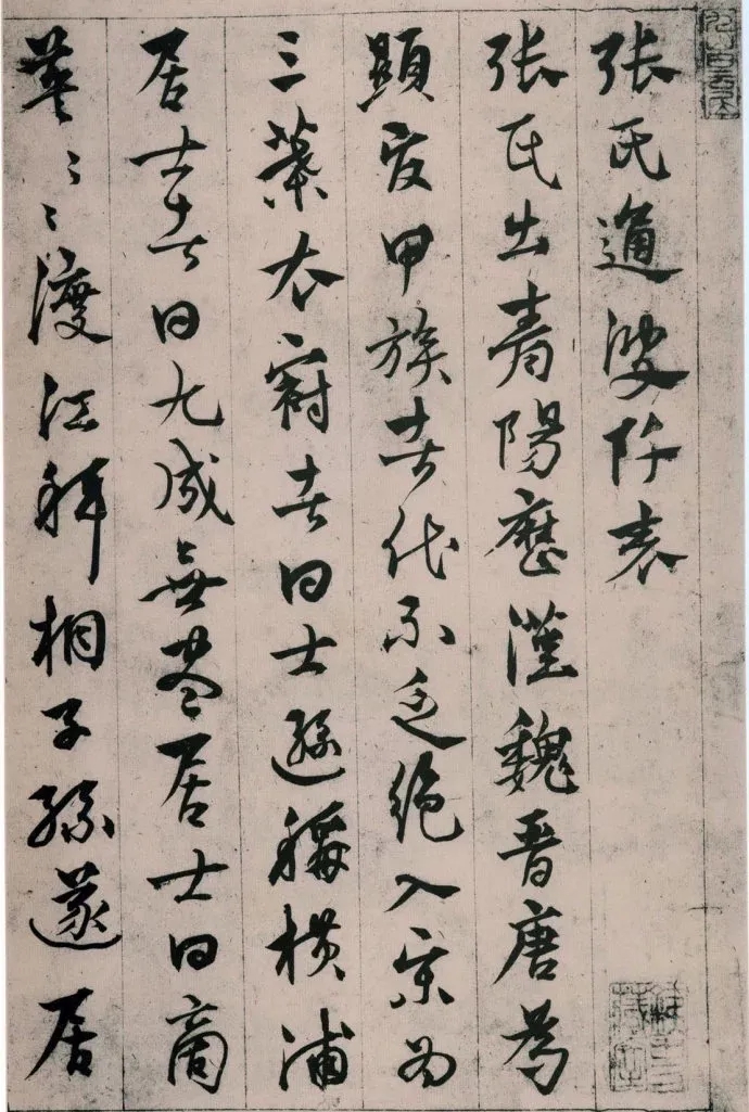 杨维桢行书 《张氏通波阡表》，为其晚年所写(图1)