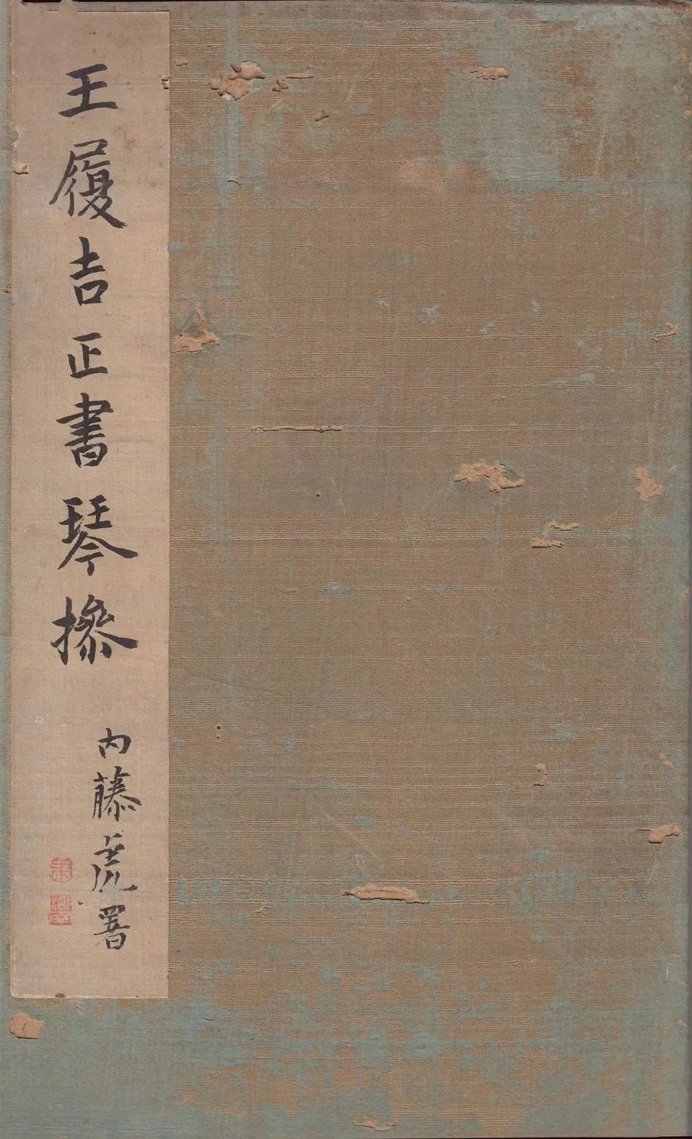 王宠小楷《琴操十首》，别有意趣(图1)