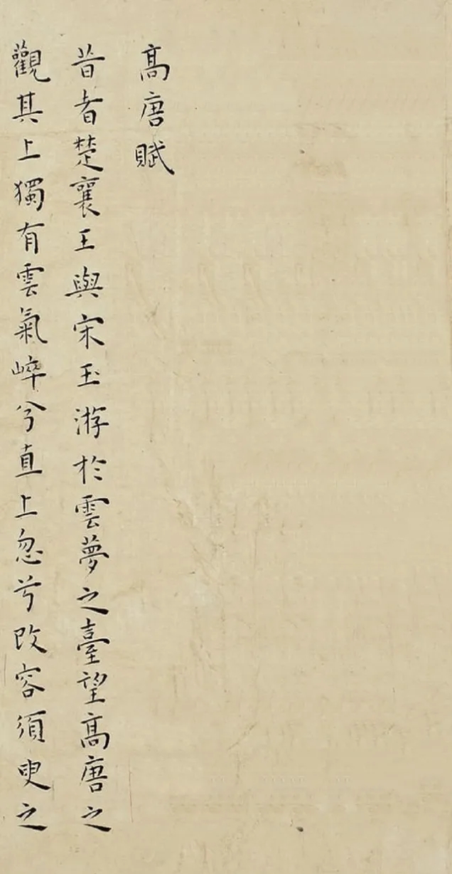 王宠小楷《高唐赋》，有萧散自然的气韵(图1)