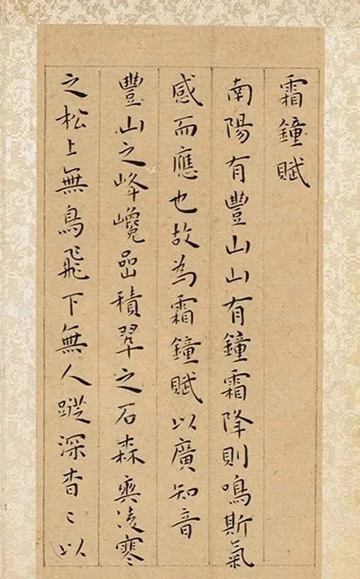明代王宠小楷《霜钟赋》，取法隋唐，上溯魏晋(图1)