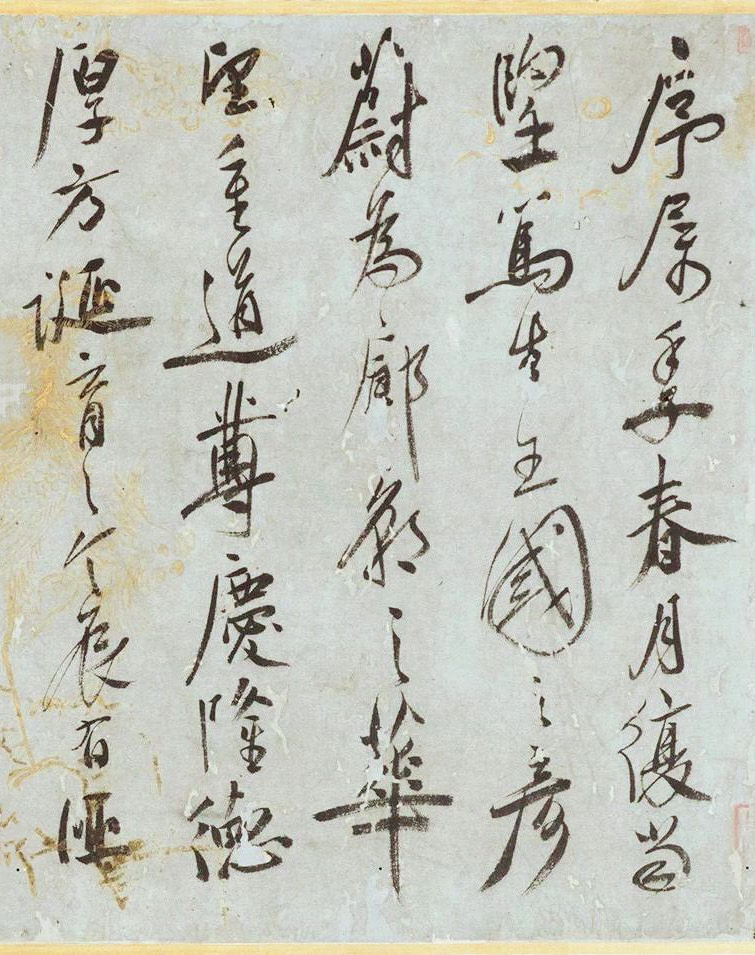 赵构行书《赐梁汝嘉敕书卷》高清欣赏(图2)