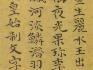 祝允明小楷《千字文》，清劲端庄，不染俗尘