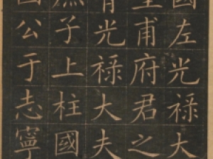 欧阳询经典楷书《皇甫君碑》翻刻本，欧楷爱好者必学
