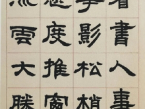 清代邓石如隶书《赠肯园隶书册》，遒丽淳质