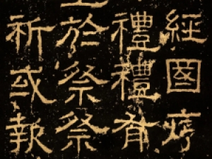 汉隶《白石神君碑》，结法方正，用笔清劲
