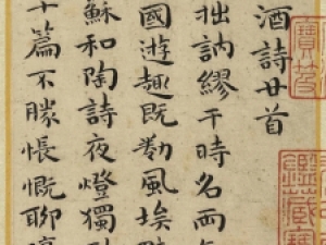 明代祝允明小楷《和陶饮酒诗廿首》，章草风味深厚