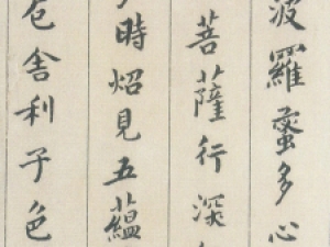 明代傅山小楷《心经》，古拙而遒劲