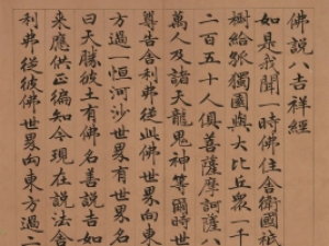 成亲王永瑆小楷《佛说八吉祥经册》高清欣赏