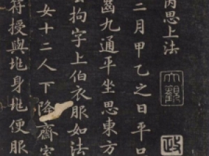 《灵飞经》清拓本(又名“初拓灵飞经”)高清欣赏