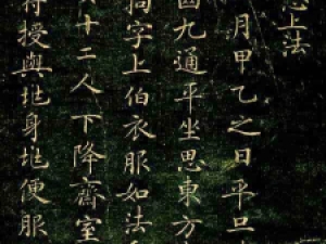 钟绍京《灵飞经》(碑刻版)，结构秀美，笔意洒脱！