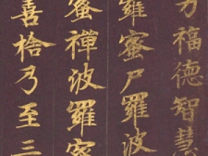  日本小楷《法华经（残卷）》，有唐代“尚法”之风