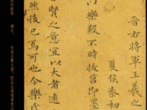 褚遂良小楷《乐毅论》墨迹版，方圆兼备，波势自如