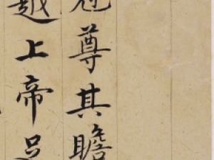 沈度楷书《敬斋箴》，笔力劲道，气格超迈