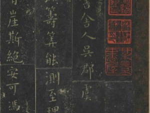虞世南小楷《破邪论序》宋刻本，清秀文静，内含刚柔
