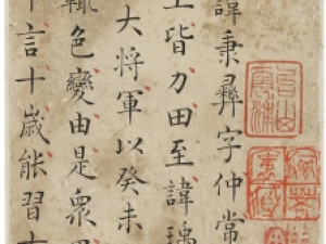 清代林佶小楷《闲邪公家传》高清欣赏