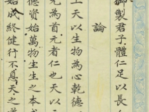 刘权之小楷《御制君子体仁足以长人论》高清欣赏