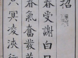 钱南园楷书《南园楷书大招册》，民国字帖精本