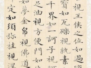 梁同书小楷《梁山舟小楷真迹》，风格流畅自然