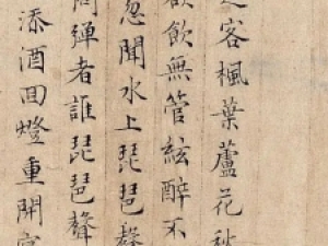 ​文徵明小楷题唐寅《琵琶行》 高清欣赏