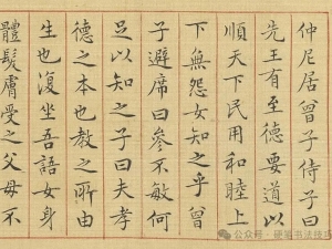 文徴明小楷《孝经》，原为仇英《孝经图》所题