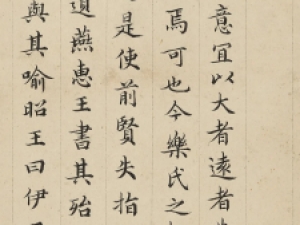 精致异常！姜宸英小楷《乐毅论》、《侯靖录》