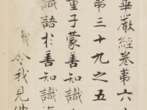 张即之楷书《华严经》残册，给人清秀自然之感