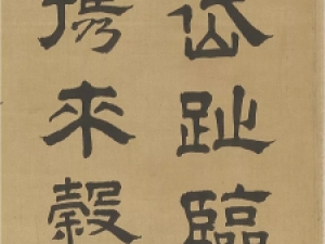 王时敏《隶书诗轴》：结字方正，用笔厚重