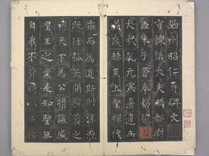虞世南楷书《昭仁寺碑》明拓本高清欣赏