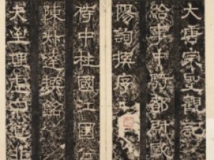 欧阳询隶书《宗圣观记碑》，韵味别致呀