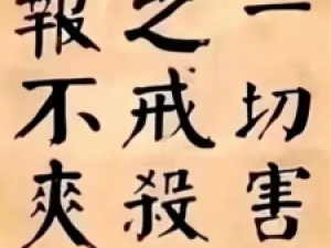 华世奎楷书《聪训斋语养身篇》四屏，气魄雄伟