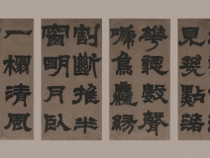 邓石如隶书《世虑全消》四条屏高清欣赏