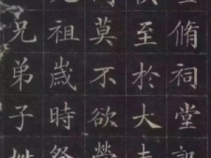 清代县令徐元礼楷书《吴氏重修祠堂记》，宽博而细腻