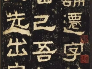 《张迁碑》高清拓本《汉张公方表颂初拓本》