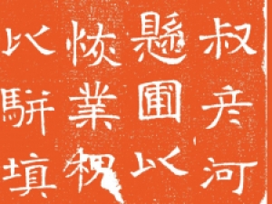 北齐楷书《长孙彦墓志》，流丽古拙，间杂隶势