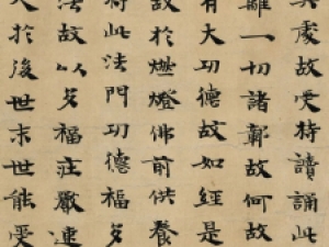 六朝人楷书《金刚经》论残卷，尤带隶意