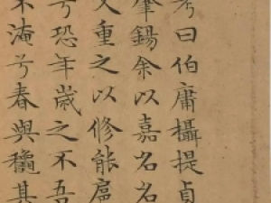 文徵明小楷《离骚经》，体态端庄，风格清秀俊雅