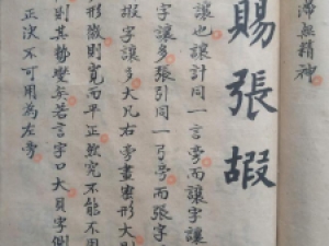 民国楷书《杜之堂书法讲义结构法》手抄本，值得收藏