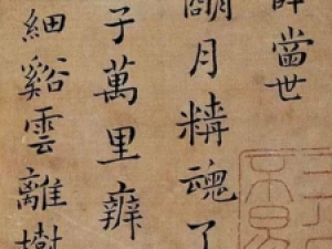 黄道周小楷《寄答薛当世》册页，笔画凝重，颇有特色
