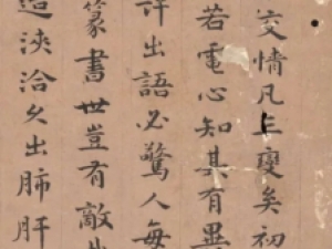 孙云桂楷书《完白山人传》