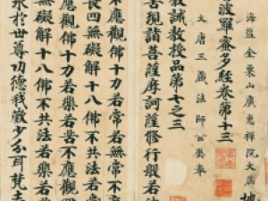 唐代抄经生小楷《大般若波罗蜜多经卷》第十三