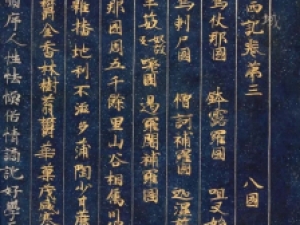  唐代敦煌写经《大唐西域记卷第三》高清