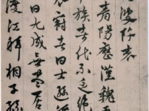 杨维桢行书 《张氏通波阡表》，为其晚年所写
