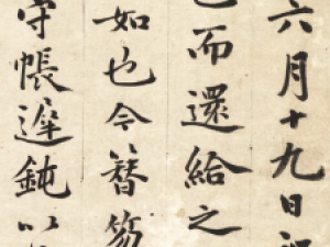 祝允明行书《祝允晖庆诞记》，有圆润秀逸的韵致