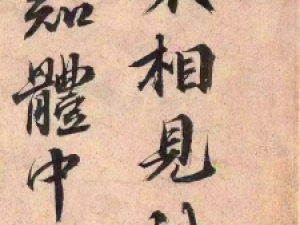 欧阳修行书《灼艾帖》，洋洋洒洒，功力不浅