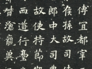 北魏楷书《元洛神墓志》：展现着独特的魅力