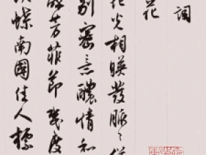 沈尹默行书《春蚕词册》：风格灵动自如、醇和从容