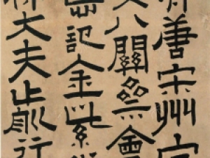 王铎隶书《宋州八关斋会报德记》，暗含精妙空间意识