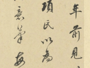 董其昌行书题跋《刘松年山亭高会图》