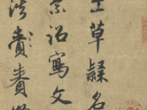 台北故宫博物院藏行书《赵孟頫鲜于枢墨迹合册》